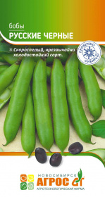Бобы "Русские черные" 10г*
